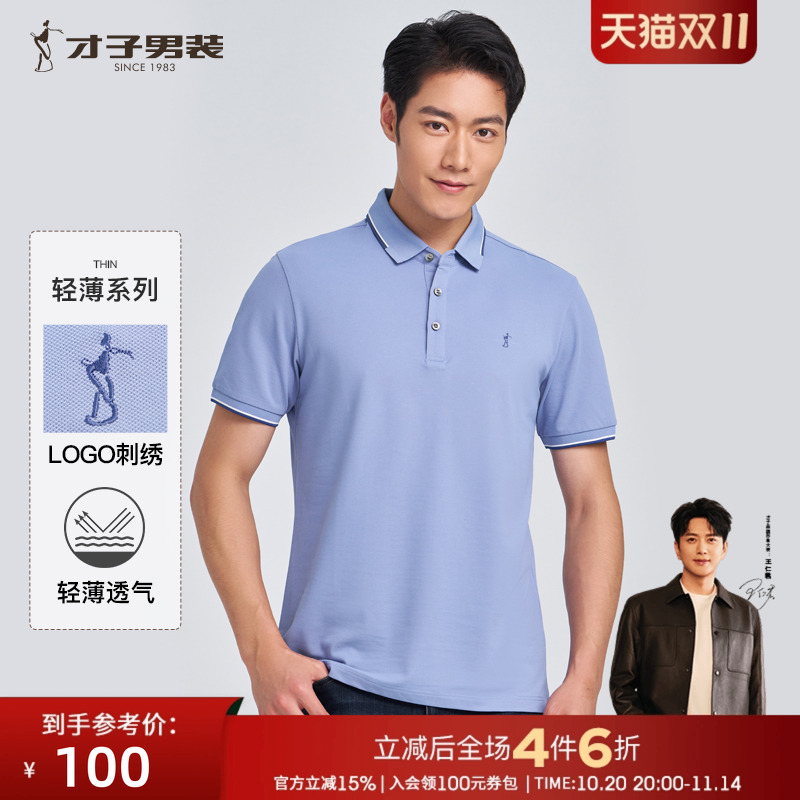 【多彩刺绣】才子男装短袖Polo衫男2025夏季新款轻薄透气翻领T恤