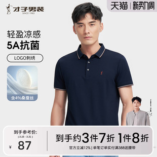 男士 POLO衫 2025夏季 新款 T恤 才子男装 商务休闲刺绣修身 桑蚕丝短袖