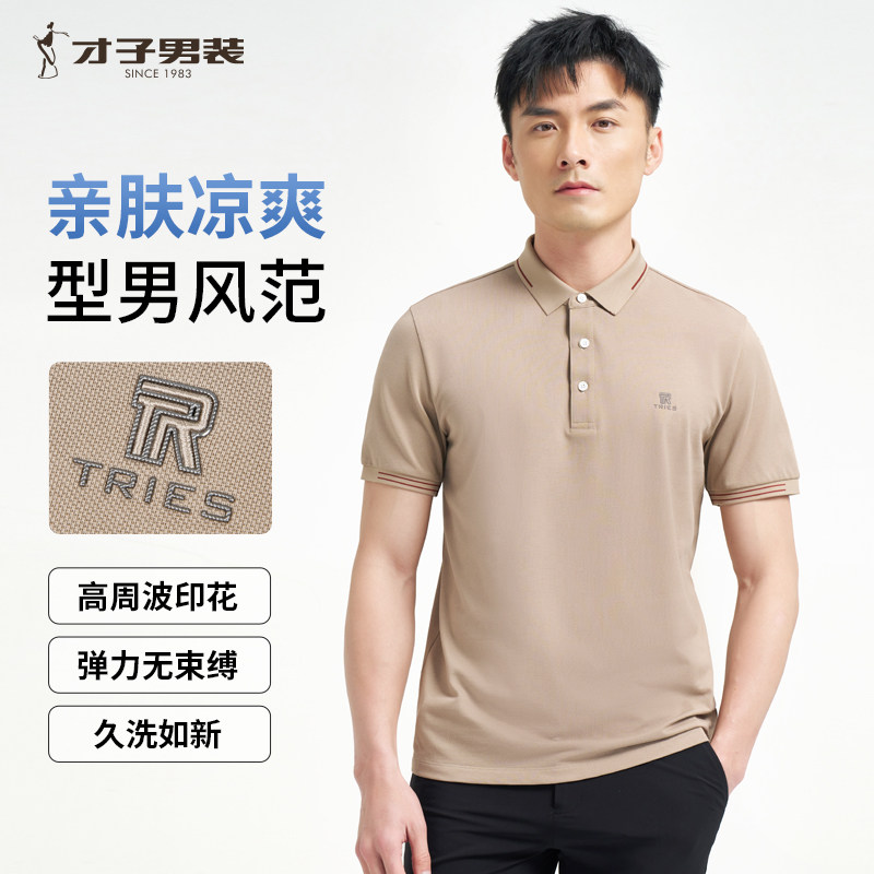 才子纯色翻领短袖POLO衫男士2025夏季新款商务休闲珠地棉短袖T恤