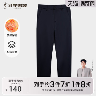 2025冬季 男士 新款 修身 子 才子男装 商务休闲桑蚕丝裤 加绒加厚休闲裤