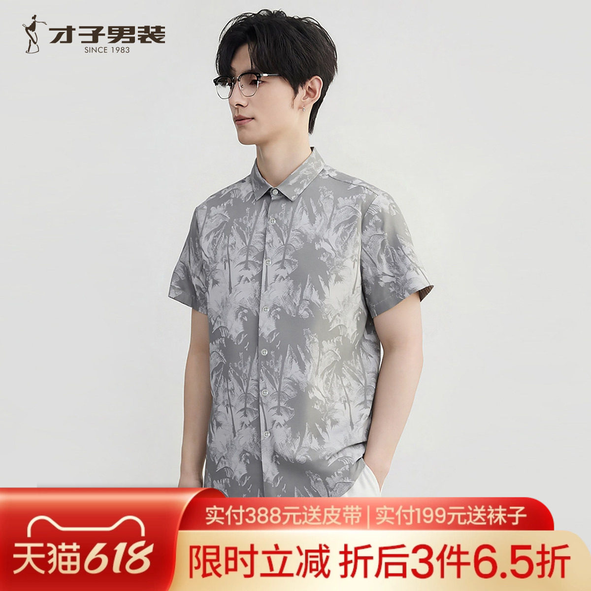 才子男装满印休闲短袖衬衫男士2026夏季新款修身透气薄款中年衬衣