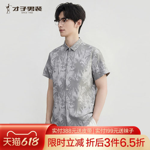 才子男装棉感透气满印衬衫短休衬