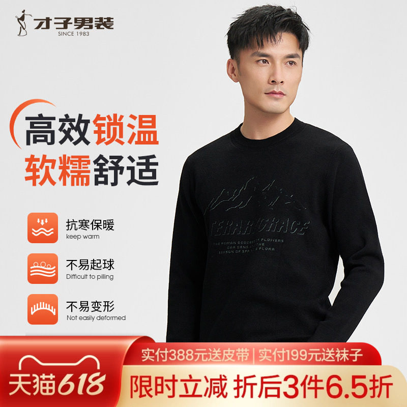 才子男装羊毛针织衫男2025秋冬新款打底内搭保暖提花圆领套图毛衣
