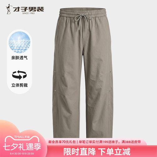 才子男装夏季新款松紧腰休闲裤