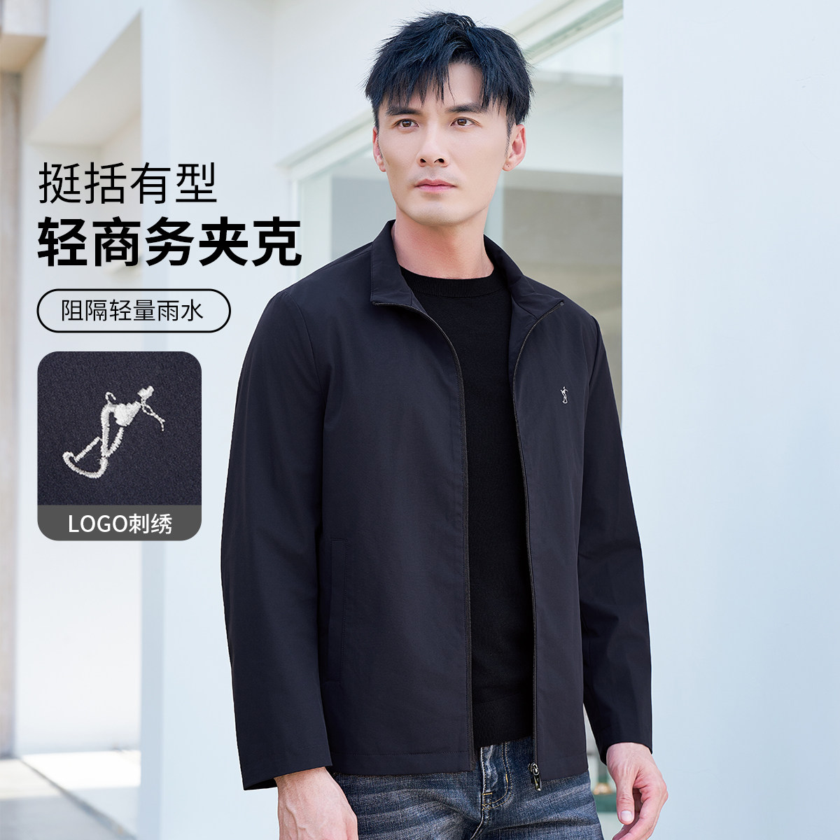才子男装休闲商务立领夹克男2025春秋新款耐磨防泼水中青年外套
