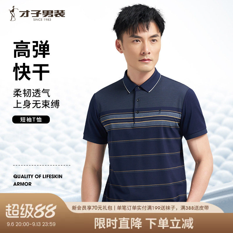 才子条纹翻领POLO衫男2026夏季新款中年商务休闲弹力速干短袖T恤