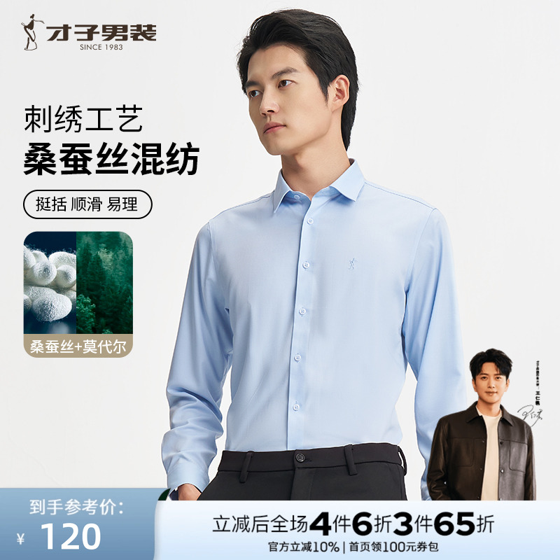 才子尖领长袖商务正装