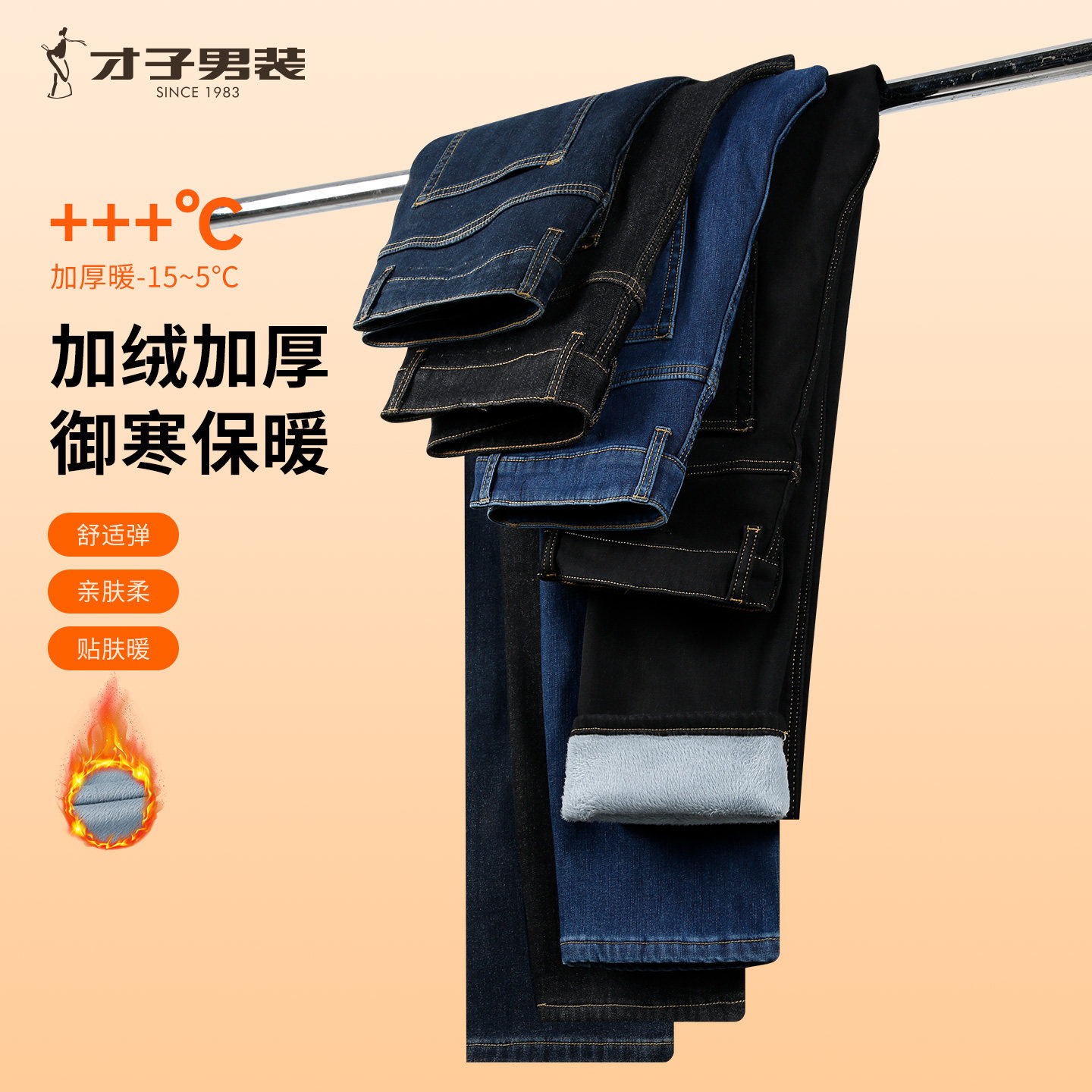 才子男装加绒加厚牛仔裤男2025冬季新款保暖修身水洗休闲黑色裤子