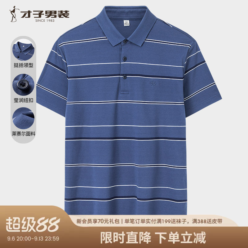 【商场同款】才子男装轻奢高端翻领短袖Polo衫男夏季中年条纹T恤