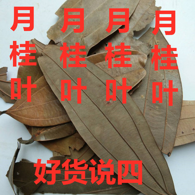 香叶粉桂叶中药材500克