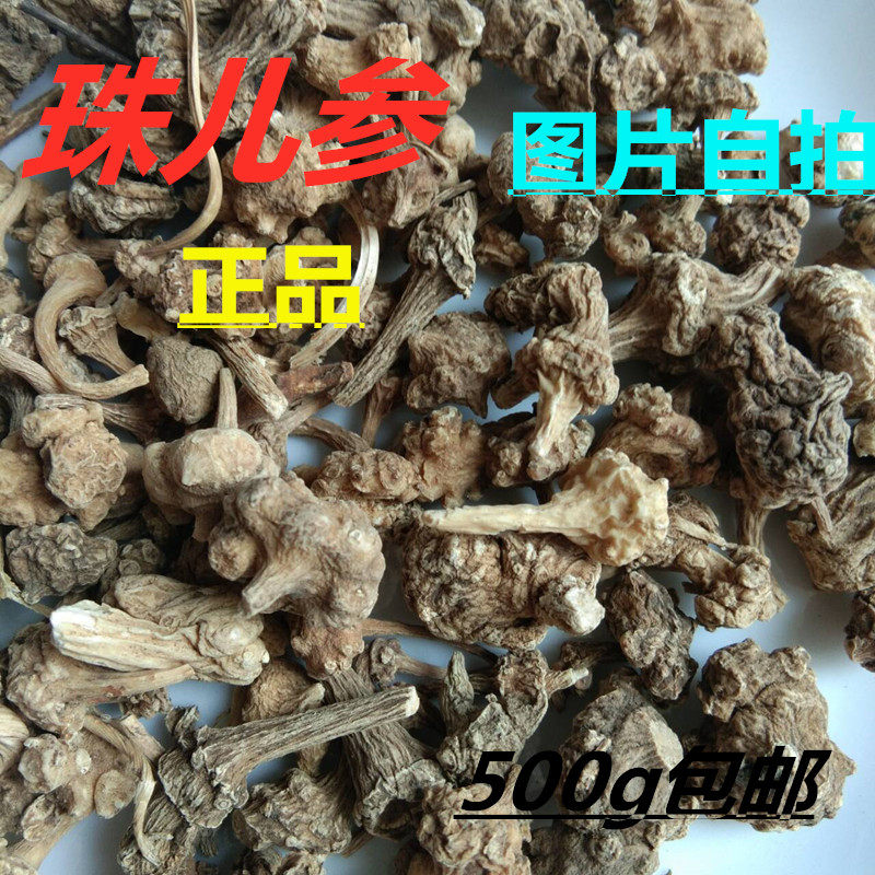 珠子参500g珠儿参珠子参
