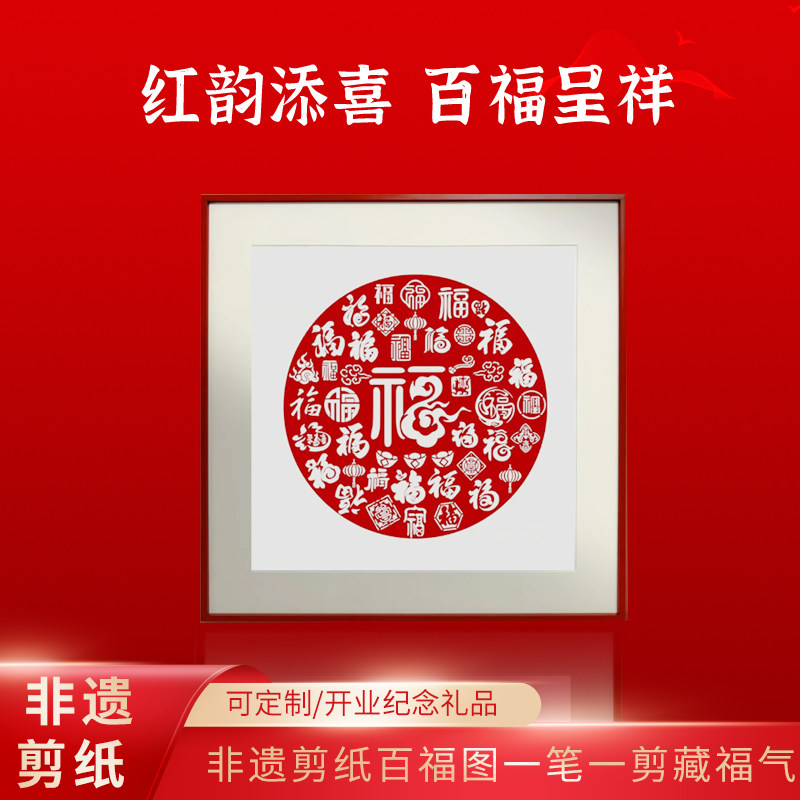 中国风剪纸相框新年开业乔迁礼物企业商务定制伴手礼非遗手工艺品