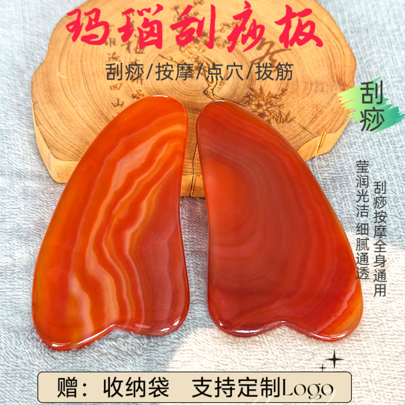 玛瑙刮痧板天然面部玛瑙玉石刮痧片脸部眼部按摩家用美容点穴2个