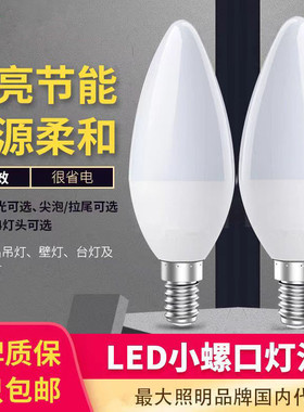 LED小螺口节能灯家用E27大口超亮护眼暖白黄光水晶吊灯螺纹球泡灯