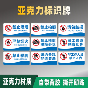 禁止吸烟亚克力标识牌禁止拍照谢绝参观请勿触摸顾客止步闲人免进