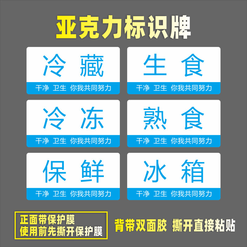 冷藏冷冻库亚克力标识牌生食熟食柜库房保鲜冰箱留样间成品解冻区
