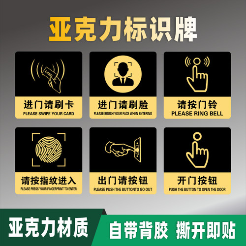 进门请刷脸刷卡亚克力标识牌请按门铃指纹夜间请按铃开门出门按钮