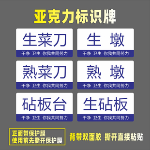 砧板台亚克力标识牌生熟墩肉墩面板菜板鱼刀菜刀货架刀具架杂物架