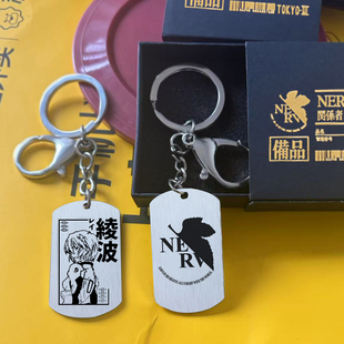 EVA新世纪福音战士周边钥匙扣绫波丽明日香初号战机军牌书包挂件