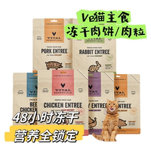 Vital Essentials官方正品VE冻干肉饼肉粒无谷全价猫粮8oz/226.8g