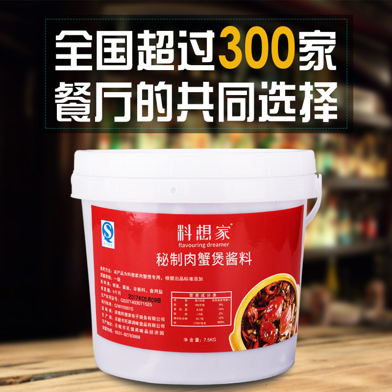 肉蟹煲酱料调料蟹肉煲明虾鸡爪煲料蟹煲专用料商用料想家30斤桶装