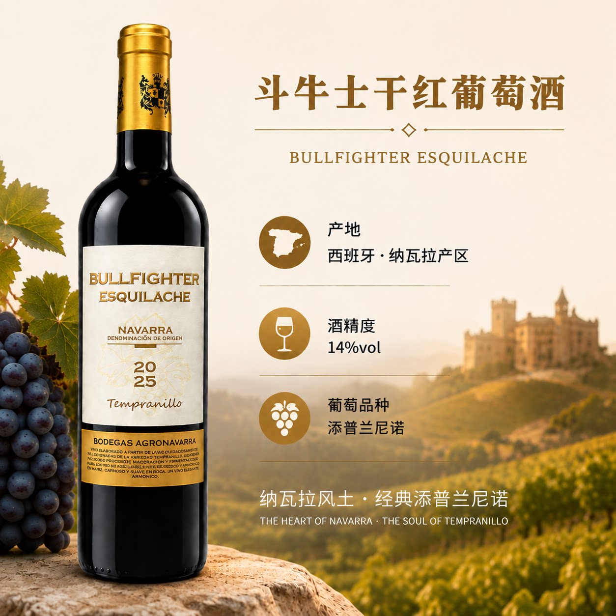 西班牙斗牛士干红葡萄酒