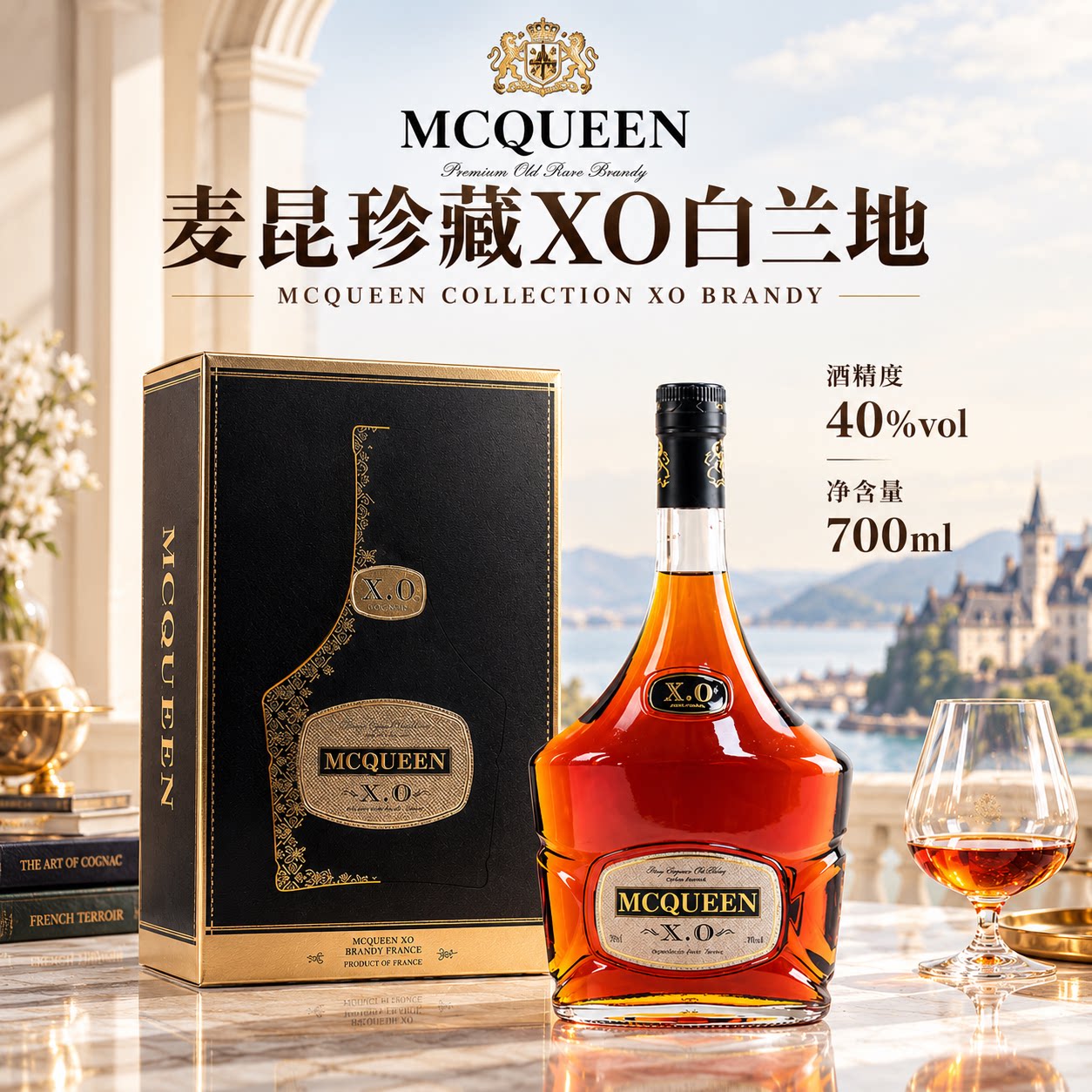 麦昆珍藏XO白兰地700ml