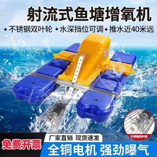 富地射流式充氧机增氧机鱼塘新款