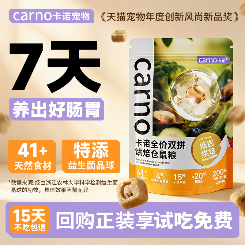 卡诺低温仓鼠烘焙粮莓果鲜肉金丝熊侏儒用全价粮磨牙美毛长肉主粮图片