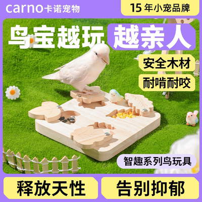 卡诺逗鸟趣味益智玩具