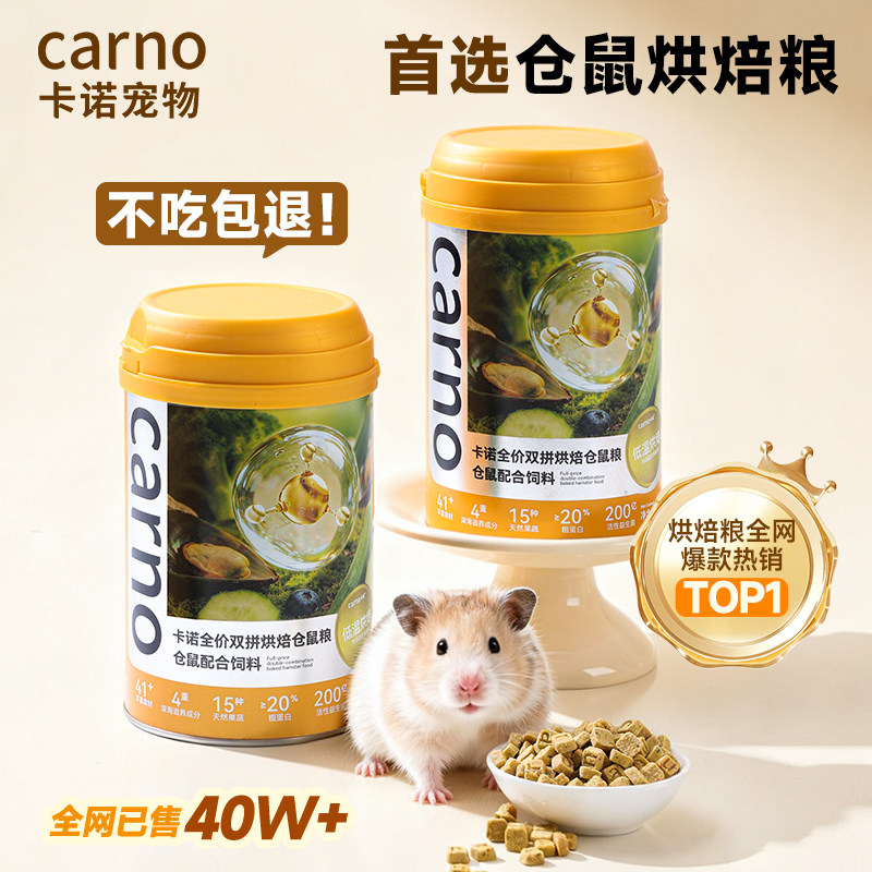 卡诺仓鼠鲜肉冻干烘焙营养主粮图片