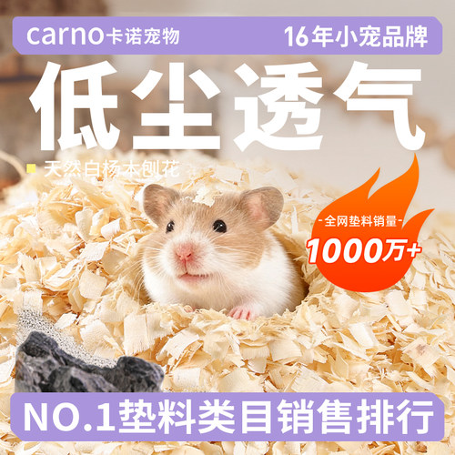卡诺仓鼠木屑垫料金丝熊除臭刨花