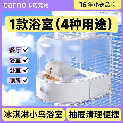 卡诺鹦鹉洗澡盆小鸟洗澡神器