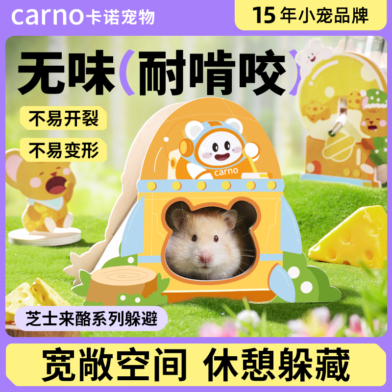 卡诺仓鼠躲避屋木质金丝熊窝