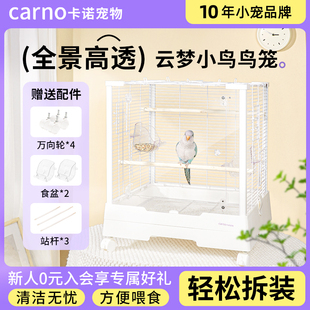 卡诺鸟笼鹦鹉笼子全景高透家用牡丹玄凤虎皮新型豪华专用大号笼子