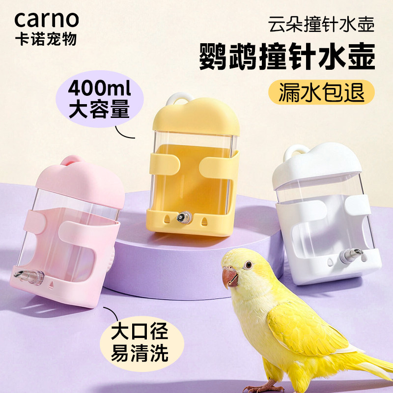 卡诺鹦鹉饮水器食盒小鸟撞针水壶图片