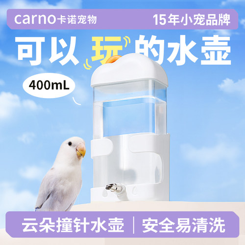 卡诺鹦鹉饮水器食盒小鸟撞针水壶