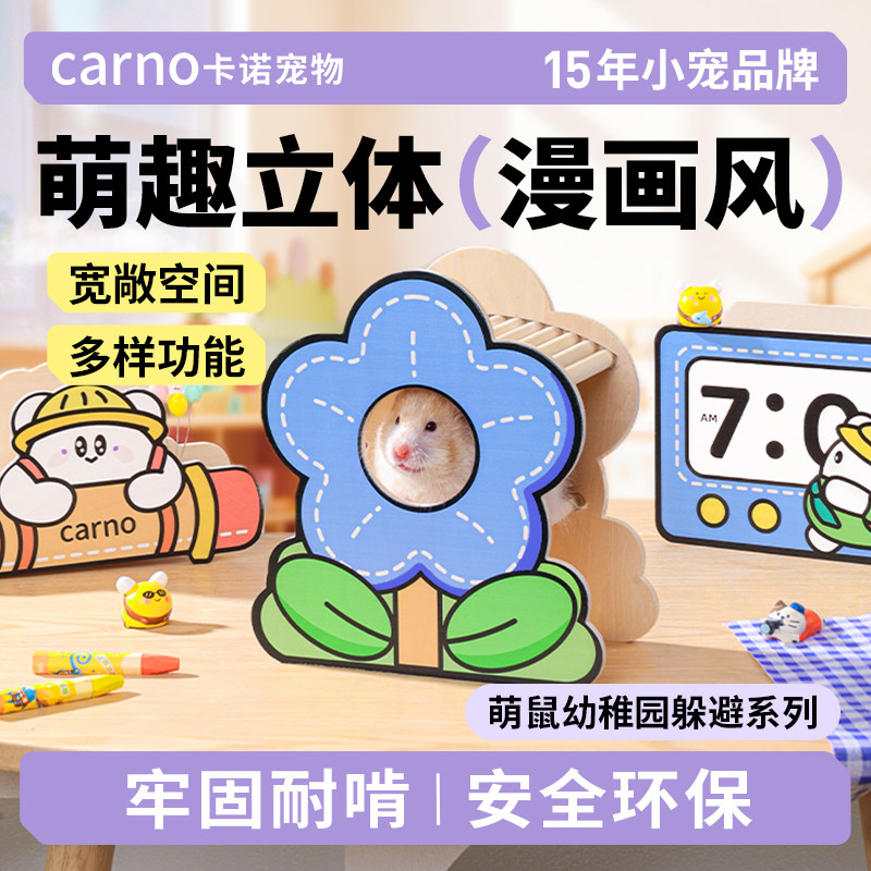 卡诺幼稚园仓鼠玩具躲避屋金丝熊造景解闷平台四季小睡窝用品大全,宠物/宠物食品及用品,玩具/造景装饰,淘宝优惠券,粉丝福利购,淘宝优惠卷