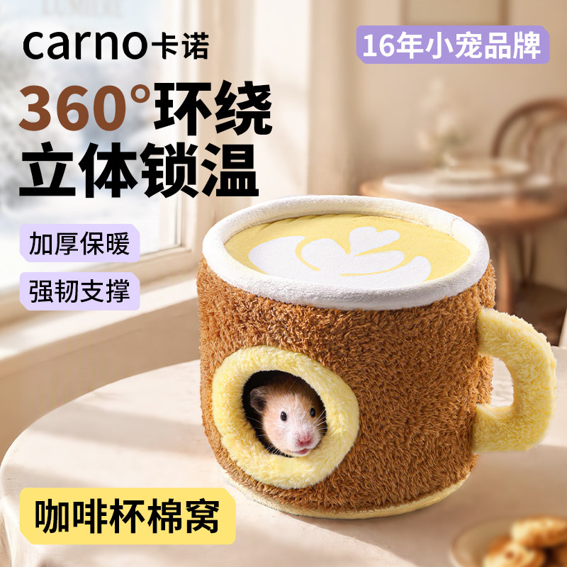 卡诺仓鼠过冬棉窝鼠冬天睡窝躲避屋金丝熊棉窝保暖必备用品大空间