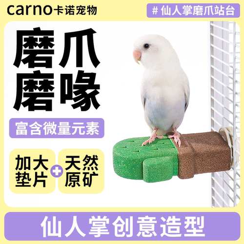 卡诺鹦鹉站杆磨爪棒鸟站架解闷磨砂玩具虎皮牡丹啃咬攀爬小鸟解闷