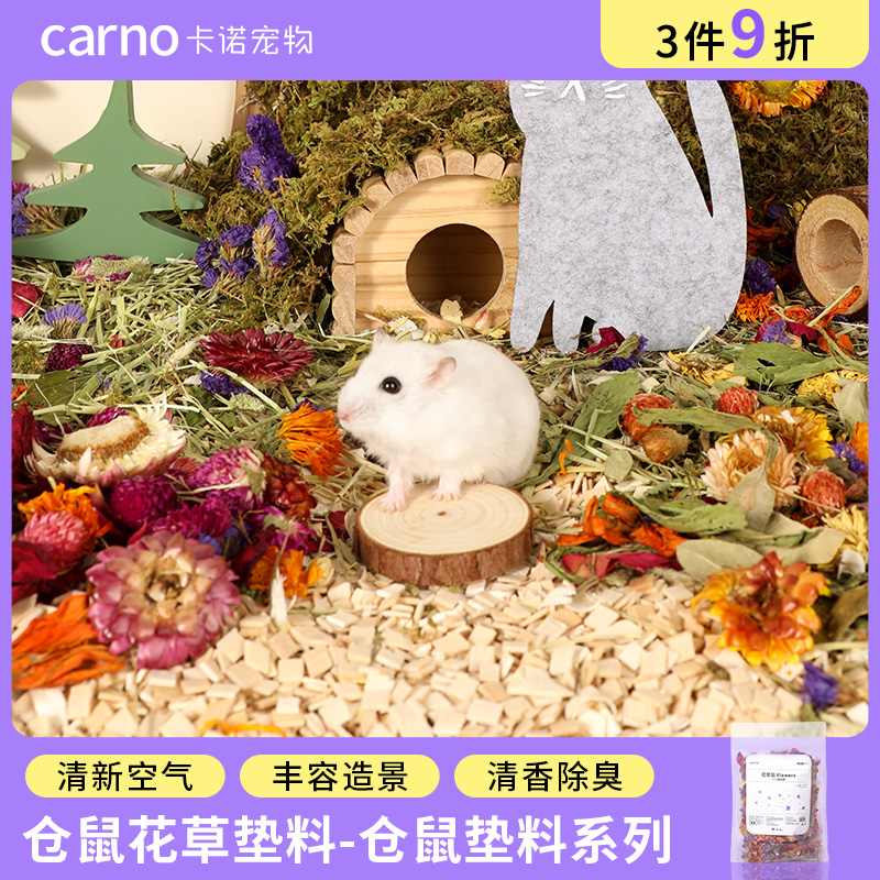 carno卡诺除臭笼子装饰花草垫料