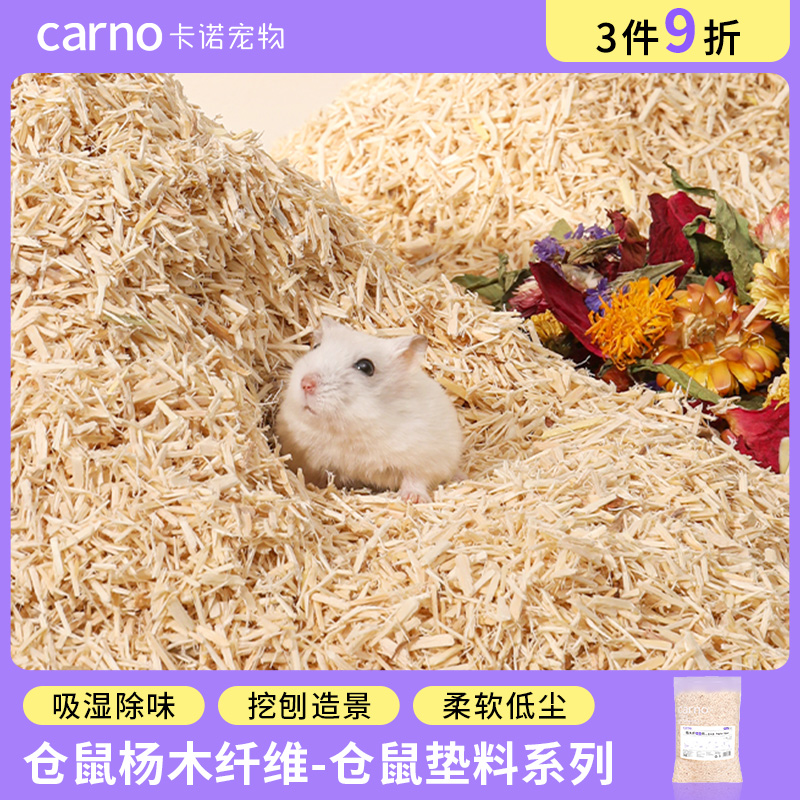 carno卡诺仓鼠木屑纤维无尘除臭