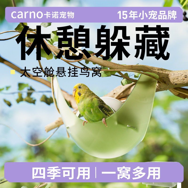 卡诺鹦鹉鸟窝太空舱窝玄凤牡丹虎皮文鸟珍珠鸟房四季透气房子吊床,宠物/宠物食品及用品,鸟窝,淘宝优惠券,粉丝福利购,淘宝优惠卷