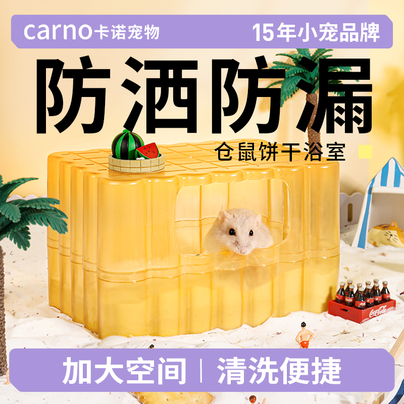 卡诺仓鼠厕所浴室金丝熊洗浴用品