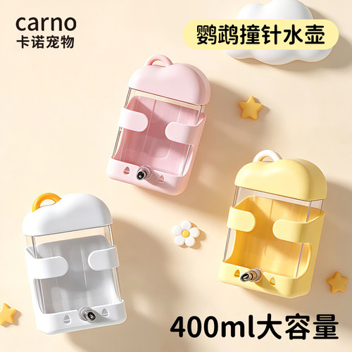 卡诺鹦鹉饮水器小太阳牡丹玄凤鸟用撞针水壶喝水器虎皮自动喂水器