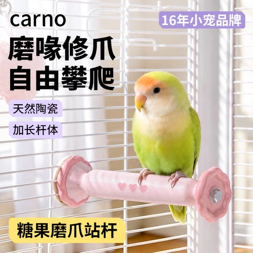 卡诺鹦鹉磨爪棒杆站磨砂小鸟站棍架虎皮玄凤牡丹专用磨嘴玩具用品