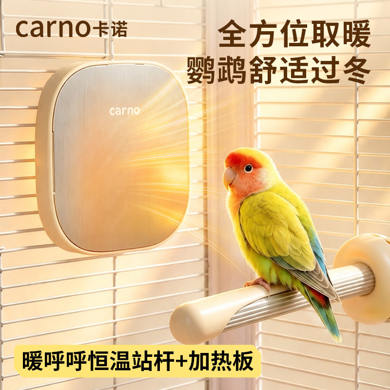 卡诺鹦鹉加热保温恒温站杆鸟窝取暖神器过冬电热鸟专用用品笼冬季