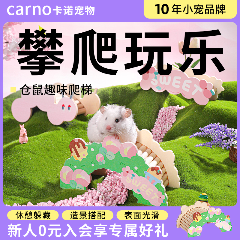 卡诺仓鼠爬梯可搭配多高度平台