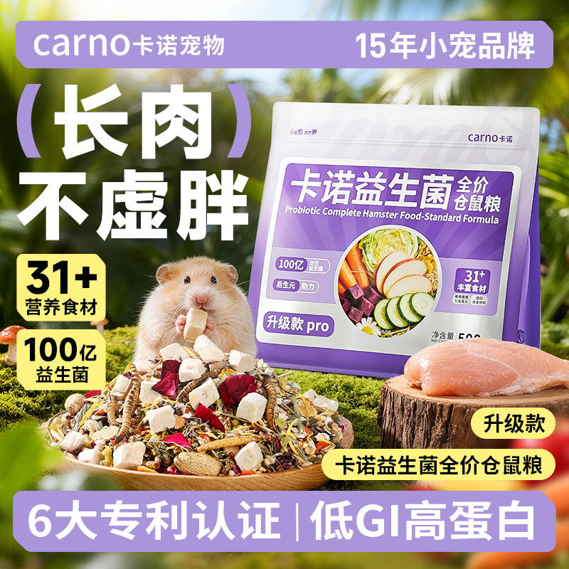 【山姆严选】仓鼠益生菌营养主粮图片
