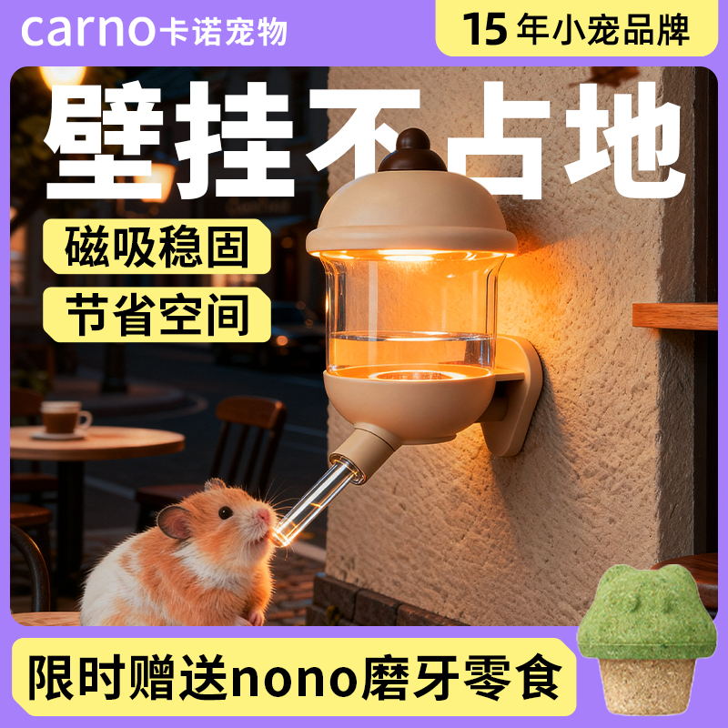 卡诺仓鼠水壶饮水器喝水